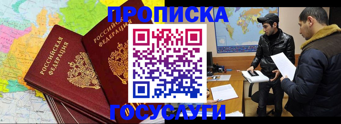 прописка гарантия в Калининграде