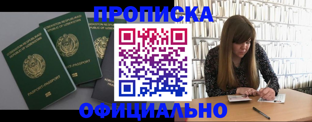 прописка регистрация в Калининграде