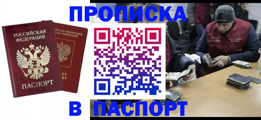 прописка в квартире в Калининграде