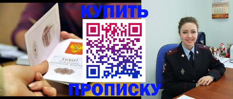 прописка для работы в Калининграде